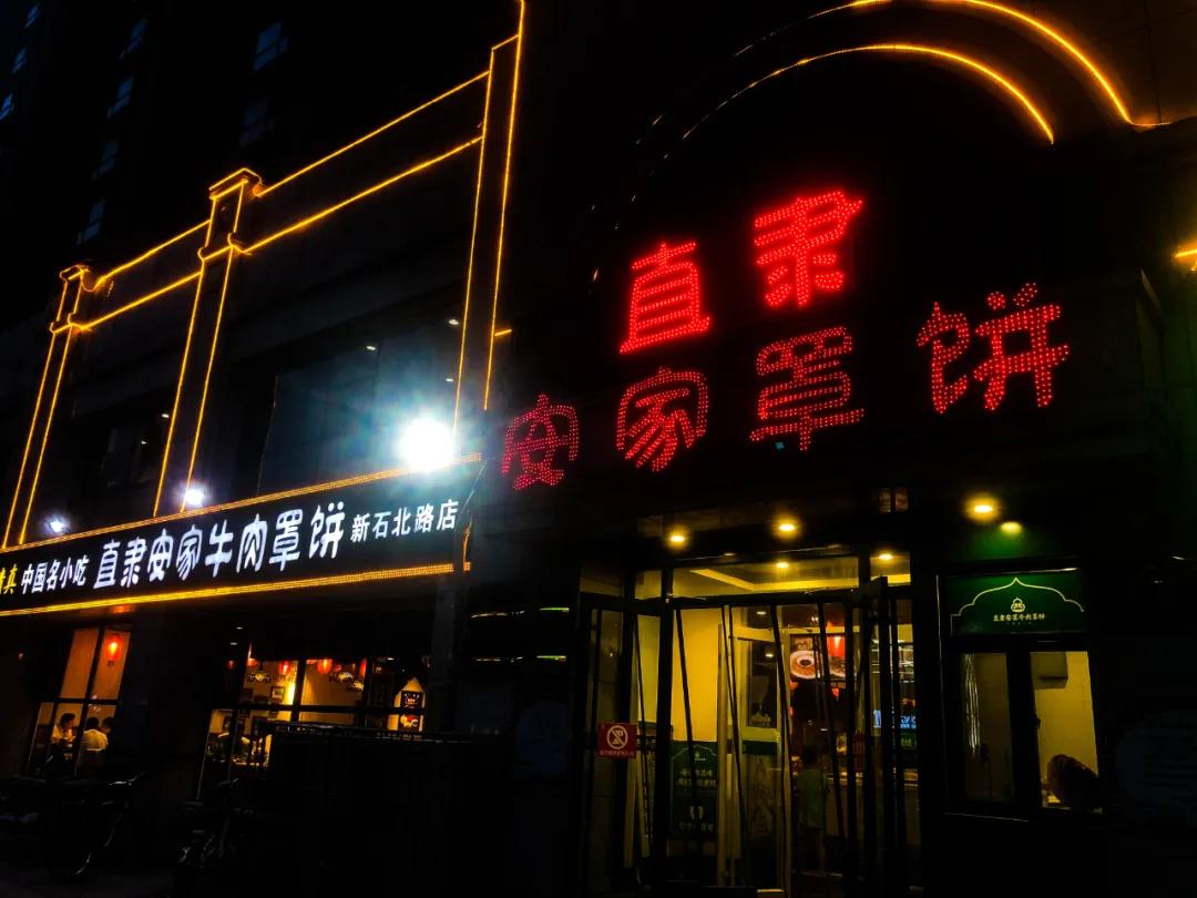八旗羊汤、直隶安家罩饼|石家庄人夜晚的“回血圣地”