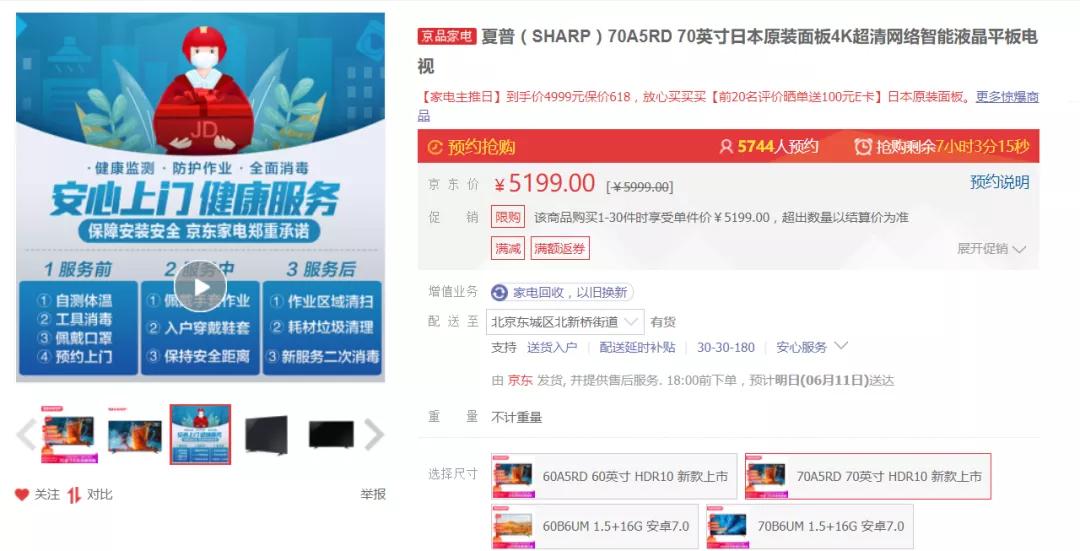 夏普70寸4k电视特价价格,夏普电视50寸团购