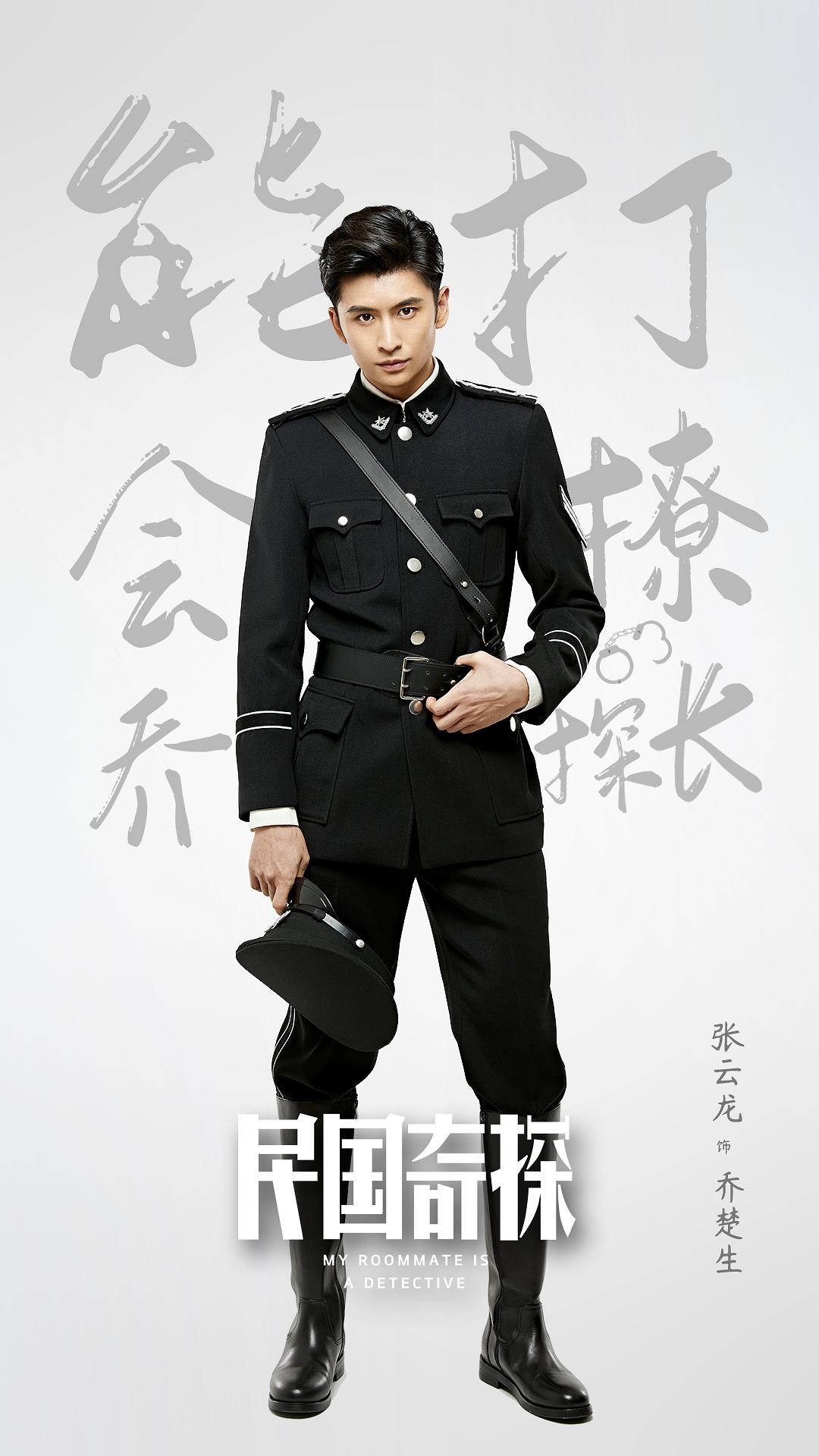 民国奇探张云龙和胡一天帅照,肖燕嗑胡一天和张云龙cp视频