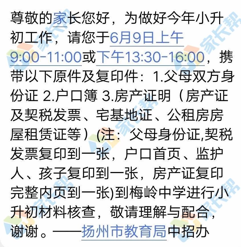 扬州梅岭中学是公办还是民办,扬州梅岭中学有几个公办初中部