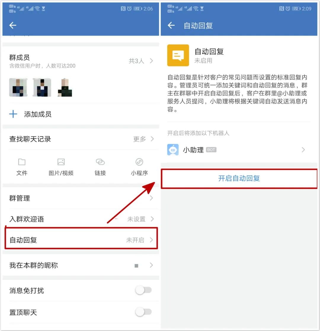 企业微信群自动回复教程,企业微信智能回复机器人软件