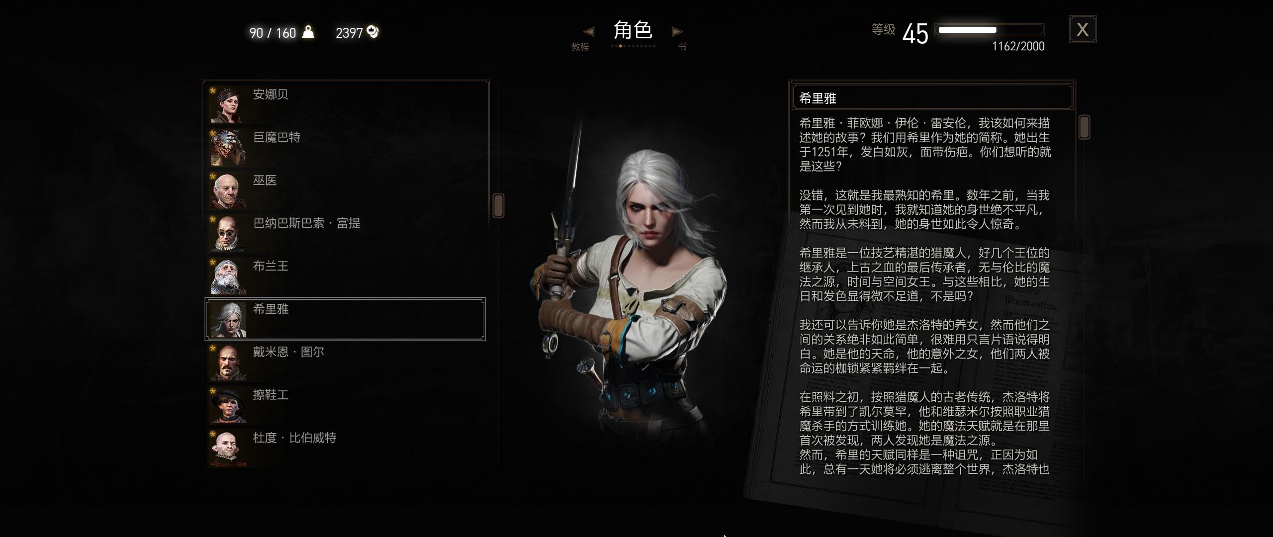 游戏首班车：《巫师》系列人物志——寻女小队的成员们（2）