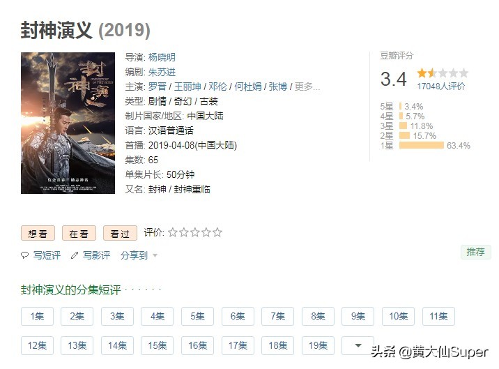 封神演义是不是烂片,为什么封神评分低却依然火