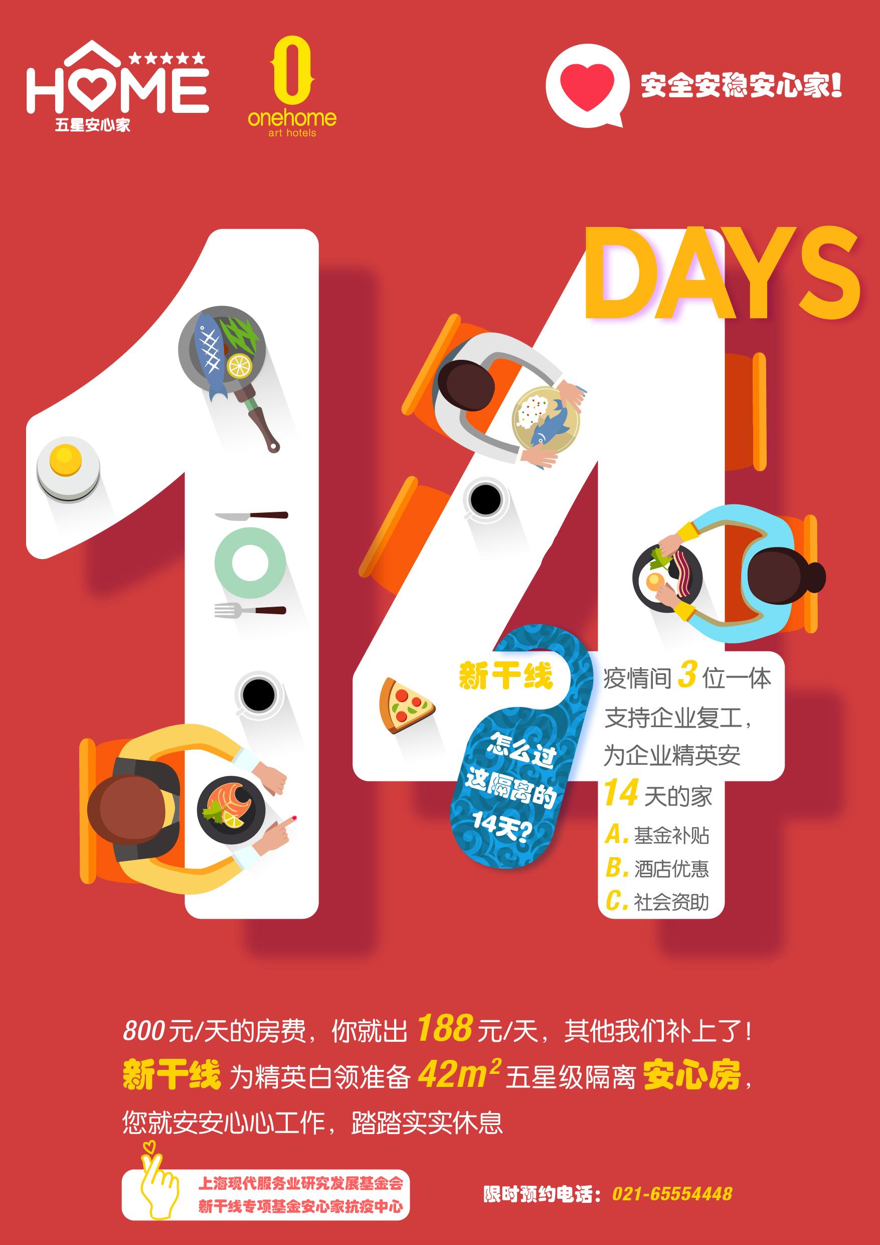 来沪商旅住哪儿成难题？这个五星酒店推出能边隔离边工作的安心家