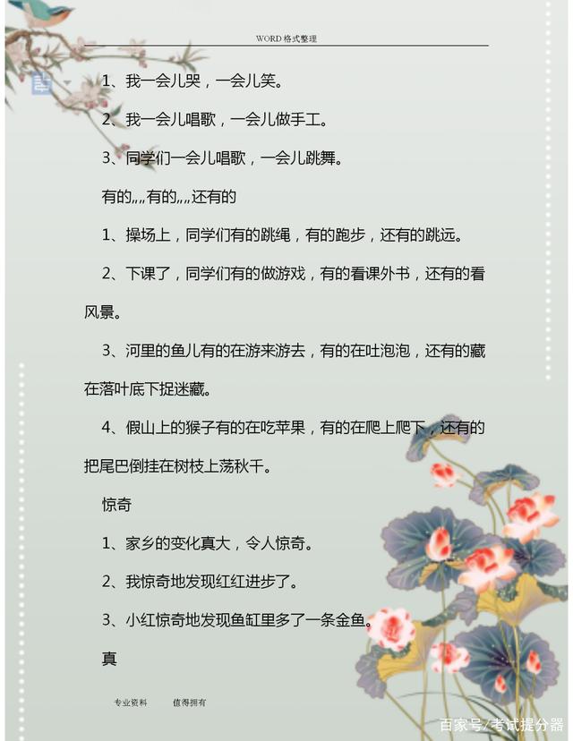 二年级上册造句大全专项练习打印,小学二年级语文造句专项训练题