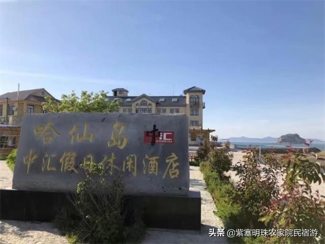 大连长海月湾度假酒店,大连哈仙岛酒店