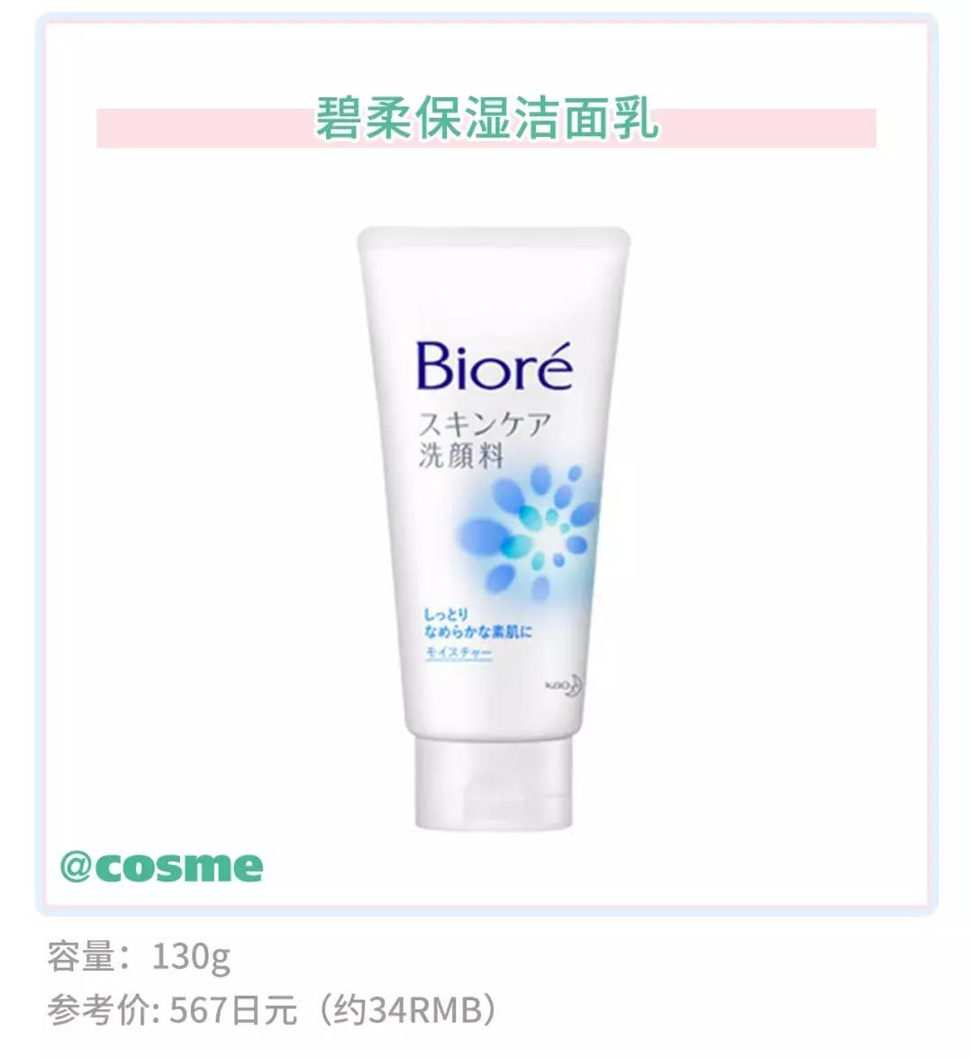 洁面乳销量,日本销量高的洗面奶