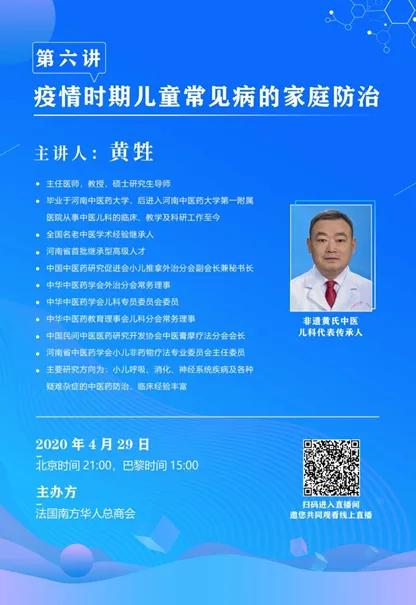 黄氏中医儿科：儿童梦中国梦全球梦