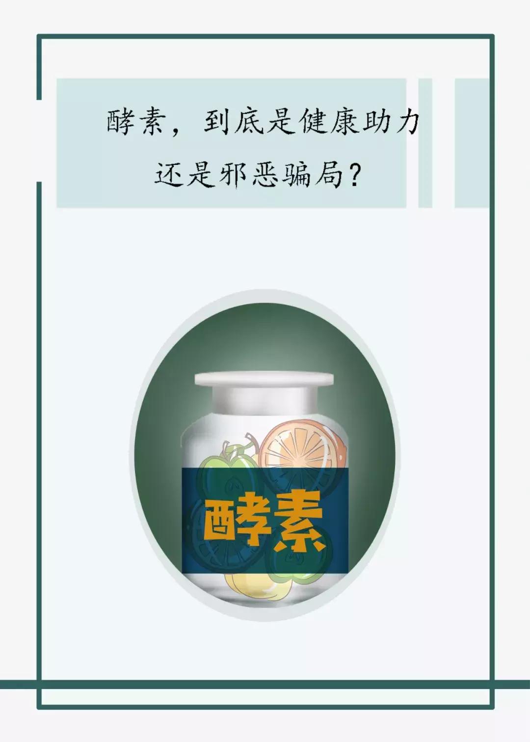 酵素有害还是无害,酵素真的是骗人的吗