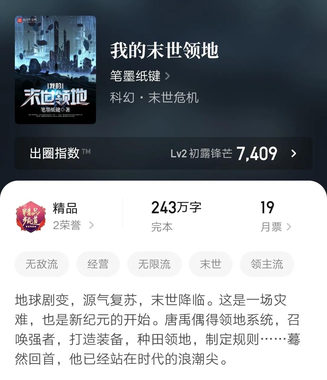 五本领主类小说，种田，打猎，战争，建设，内容精彩书荒不可错过