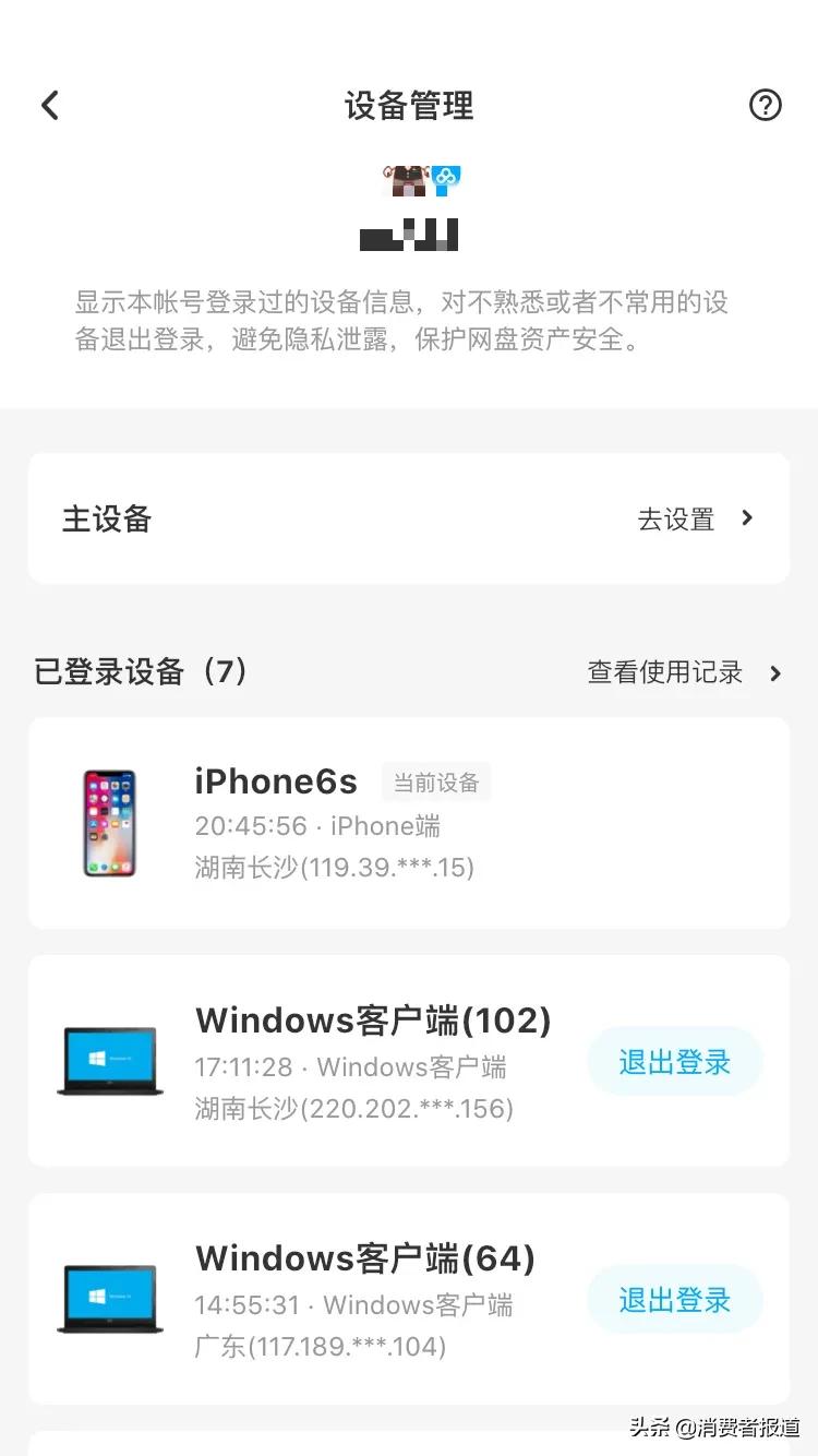 百度网盘限制会员登录,百度网盘超级会员可以登几个设备