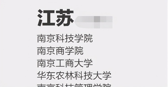 江苏野鸡大学曝光,江苏最差十所野鸡大学
