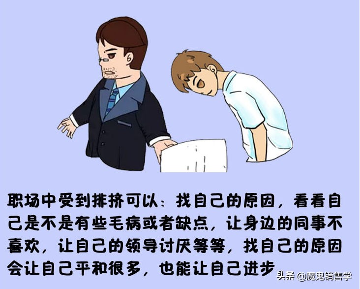 被人排挤最明智做法,被部门领导小团体排挤的应对方法