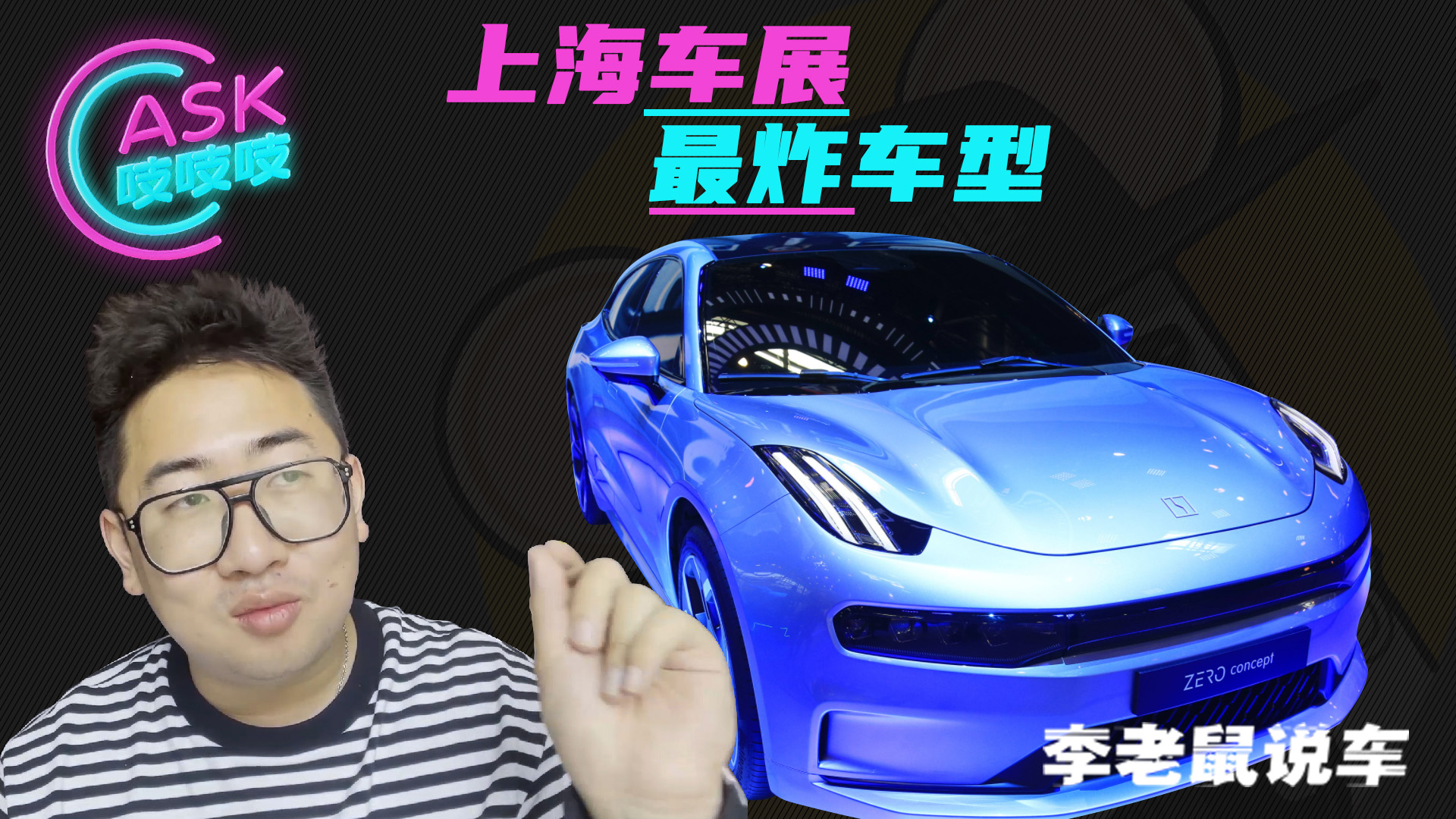 上海车展最冷门,上海车展最爆两款新能源