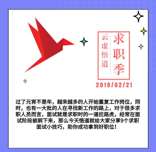 求职季，掌握这6+2个求职技巧，肯定备受企业青睐，赶紧get！