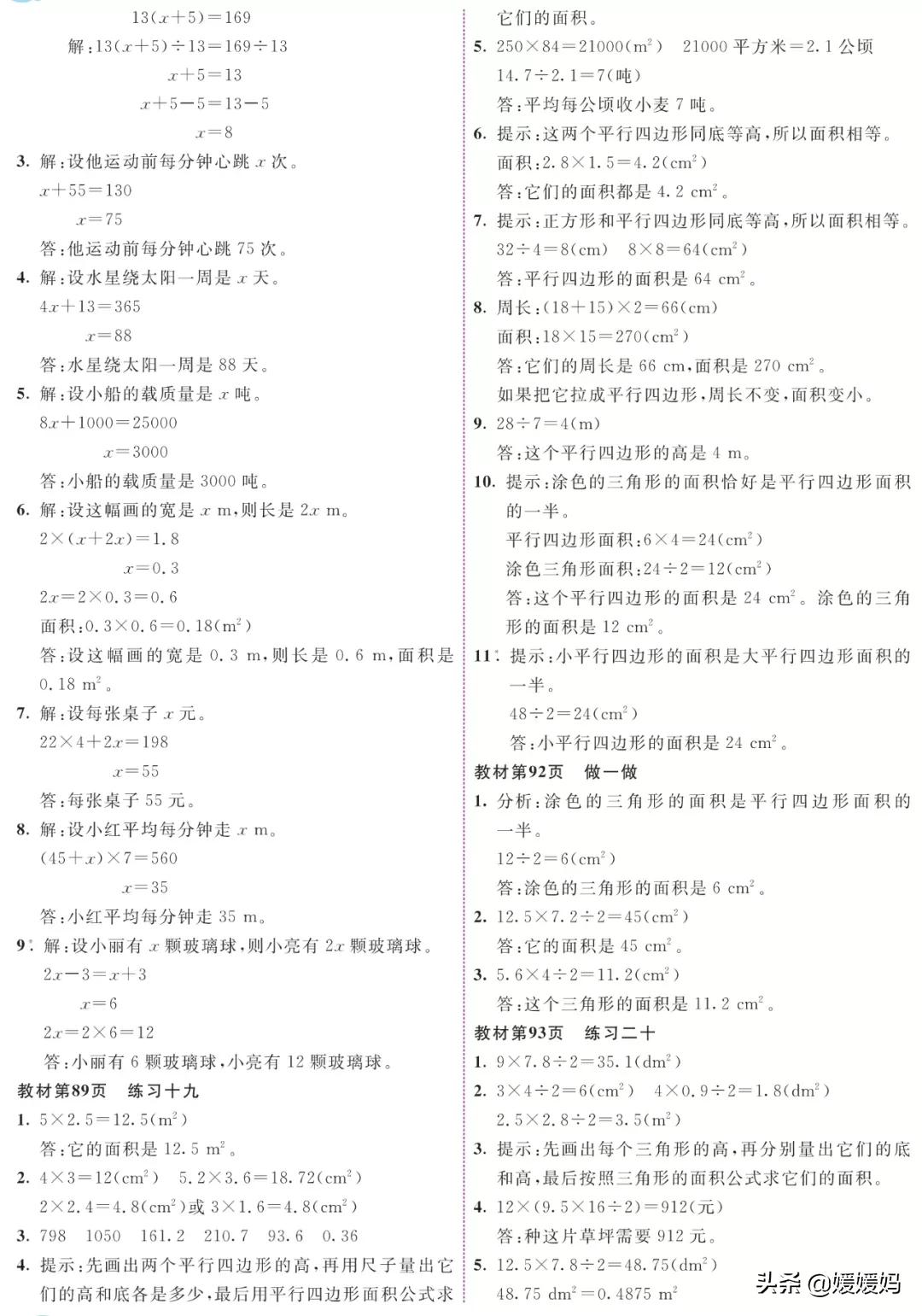 人教版数学五年级下习题,五年级上册数学课后题答案人教版