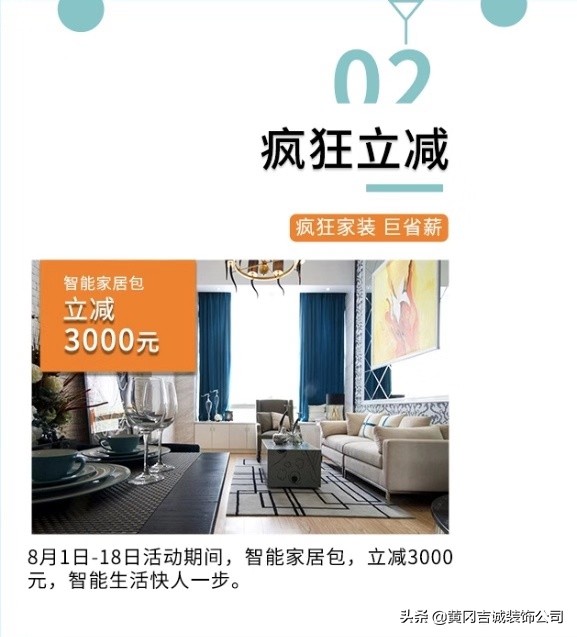 2012-2019吉诚装饰八周年店庆，疯狂家装巨省薪