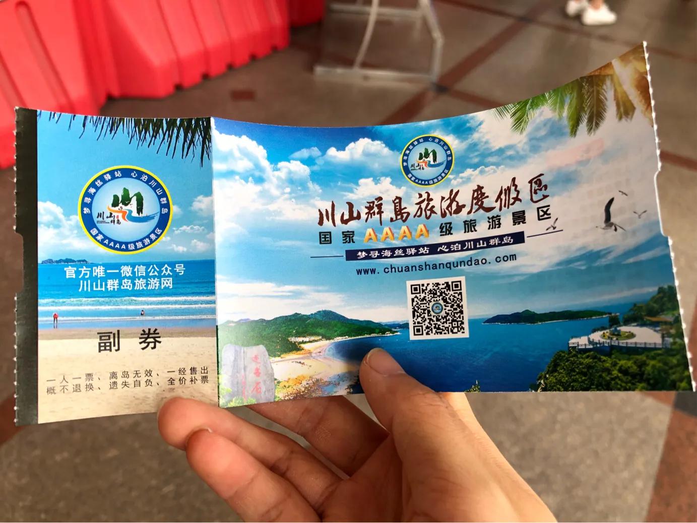 下川岛三天两夜旅游攻略,下川岛3天两夜旅游攻略