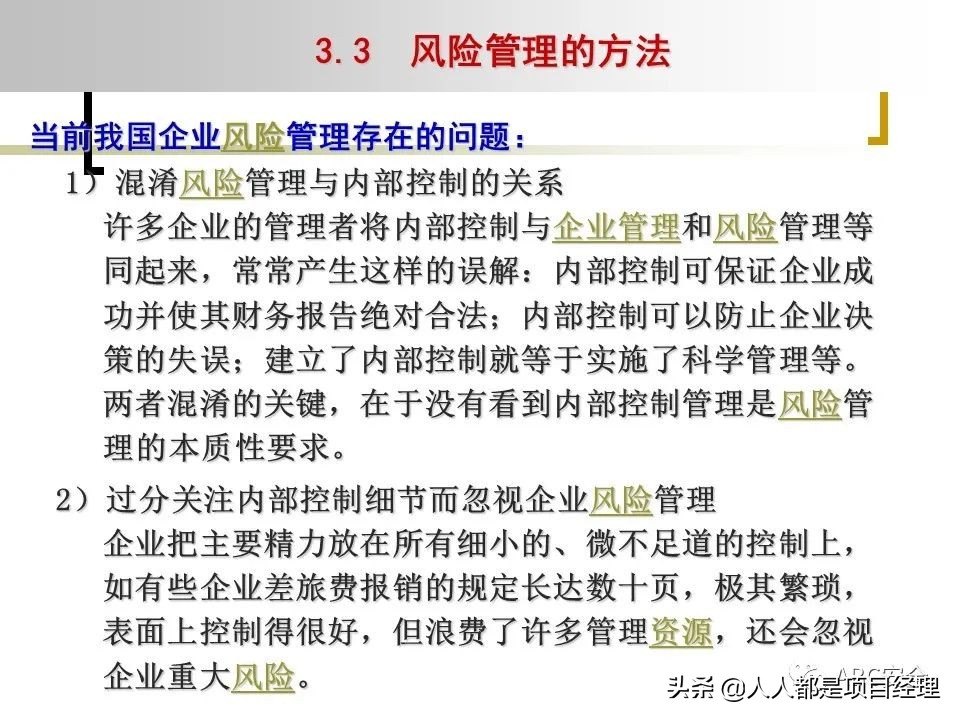 图解企业管理制度全部体系,风险管理的工作流程是