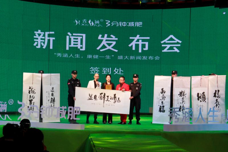 秀涵人生康健一生:秀涵3分钟新闻发布会在郑州举行