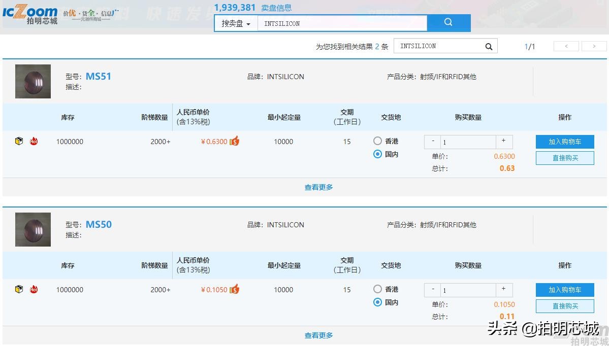 RFID和NVM存储器解决方案明矽入驻拍明芯城