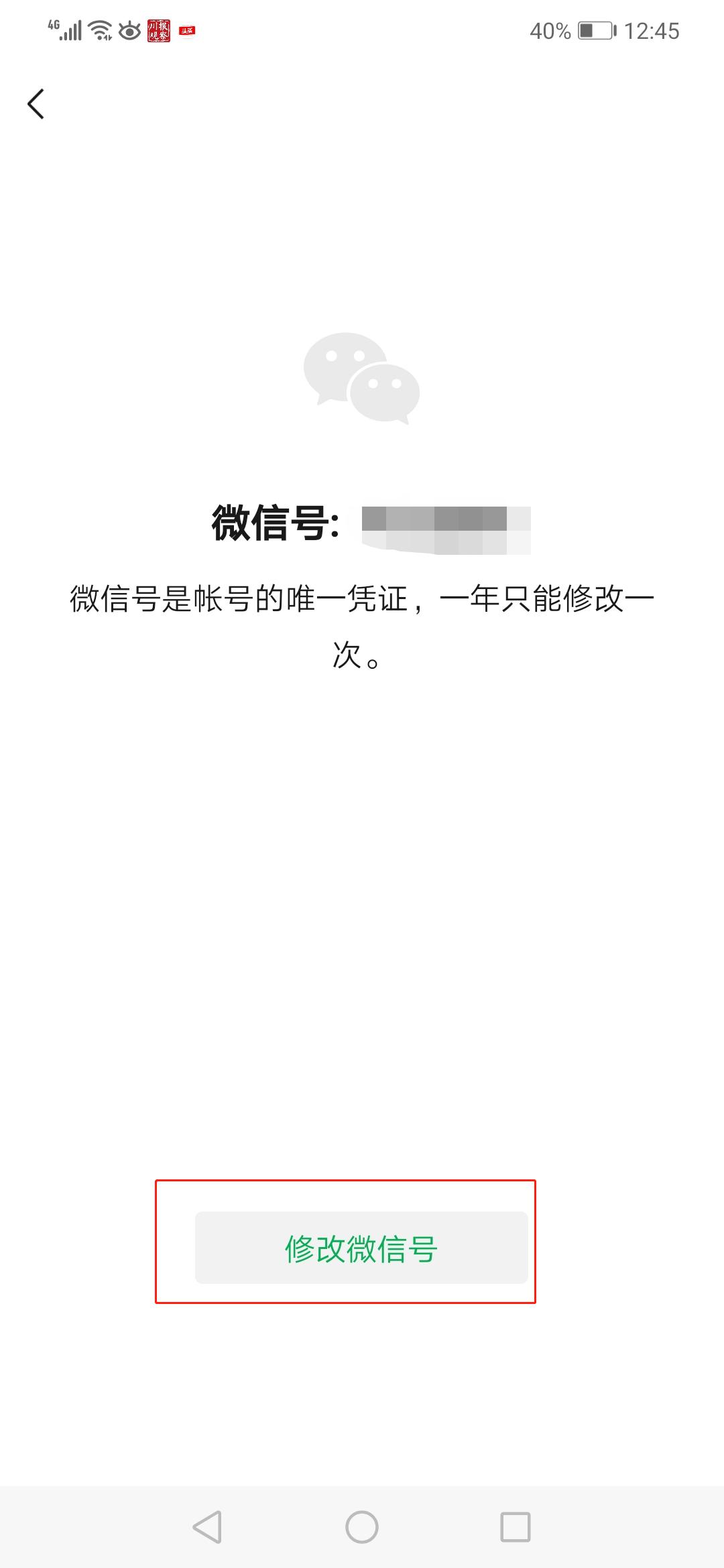 官宣改微信号,微信号一年之内改了怎么改第二次