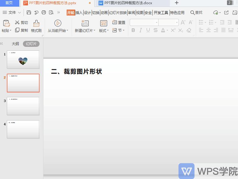 ppt裁剪图片方法,ppt布尔运算裁剪图片