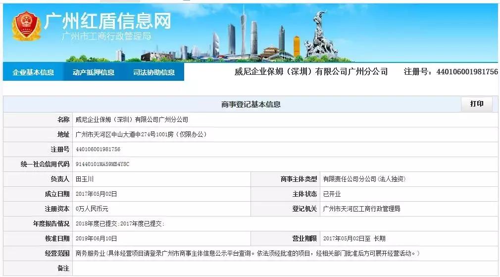 广州工商变更网上流程,工商变更查询