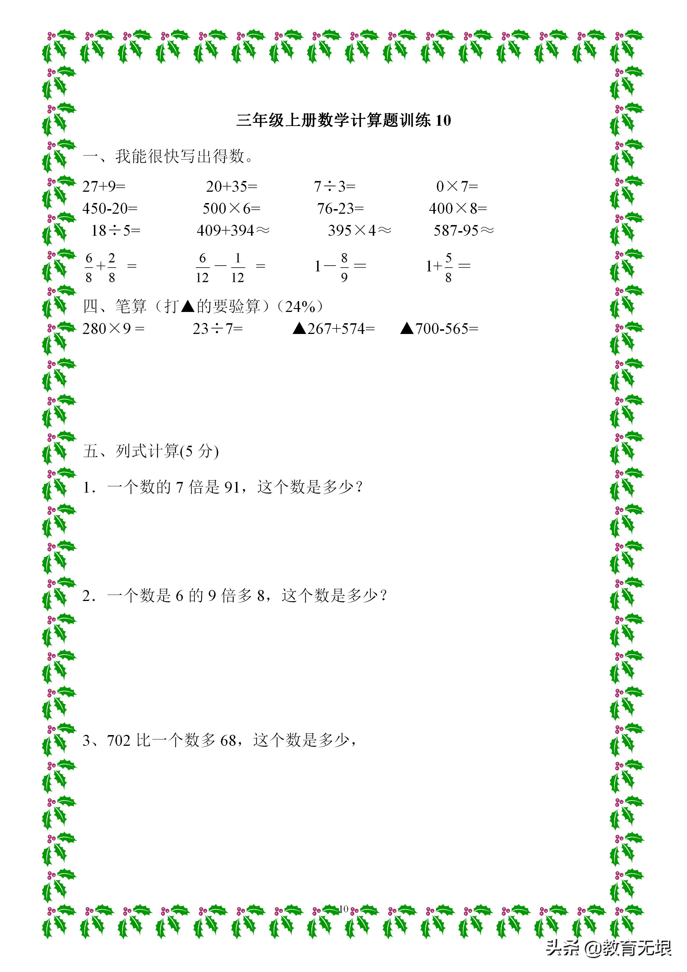三年级数学计算题每日一练可复印,三年级数学计算题速算方法
