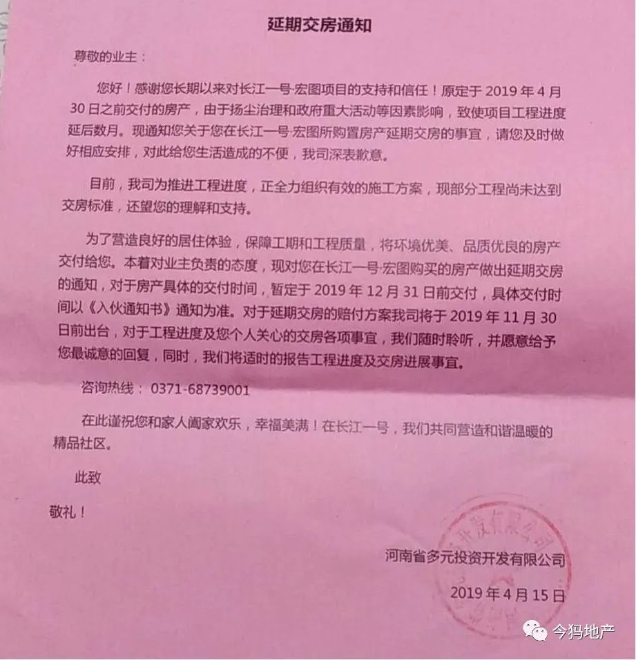 长江一号延期,长江一号延期交房违约金过低