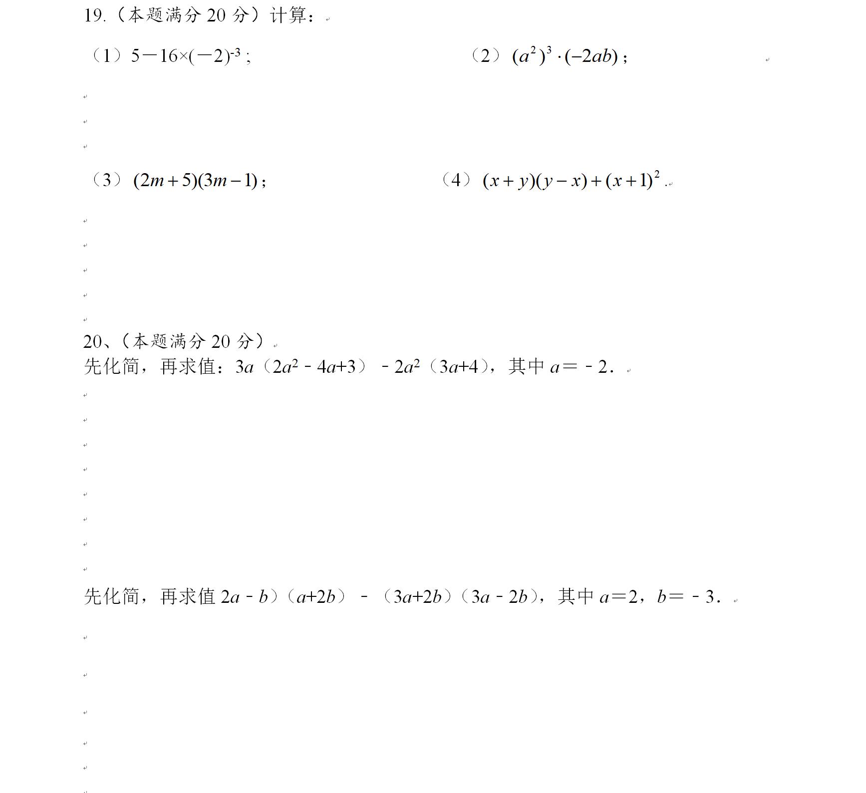 安陆期中七年级数学下学期,秀峰中学初一第一次月考数学