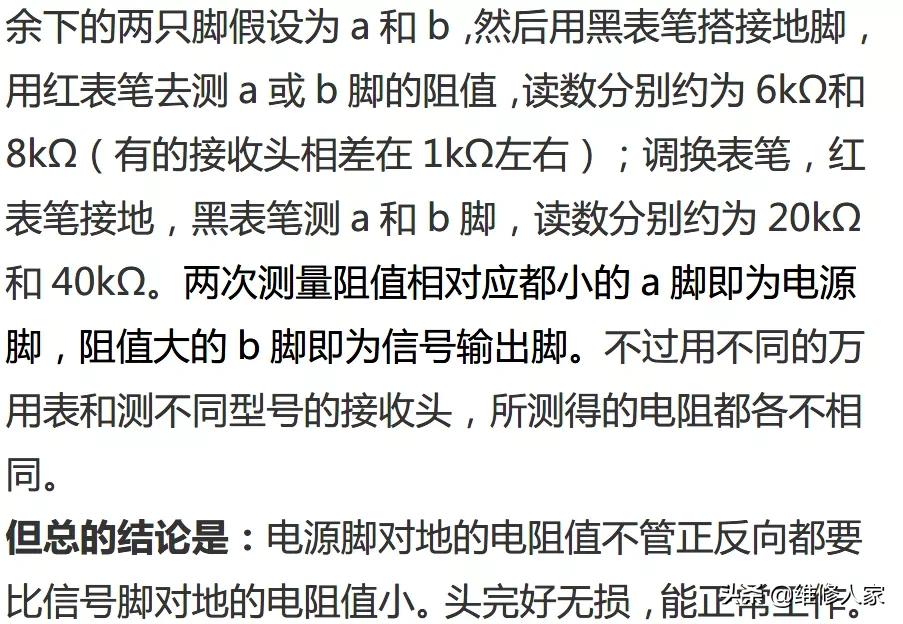 空调遥控维修视频,海尔空调内机遥控接收器故障维修