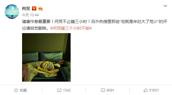 何炅回应睡几小时,何炅每天只睡4小时