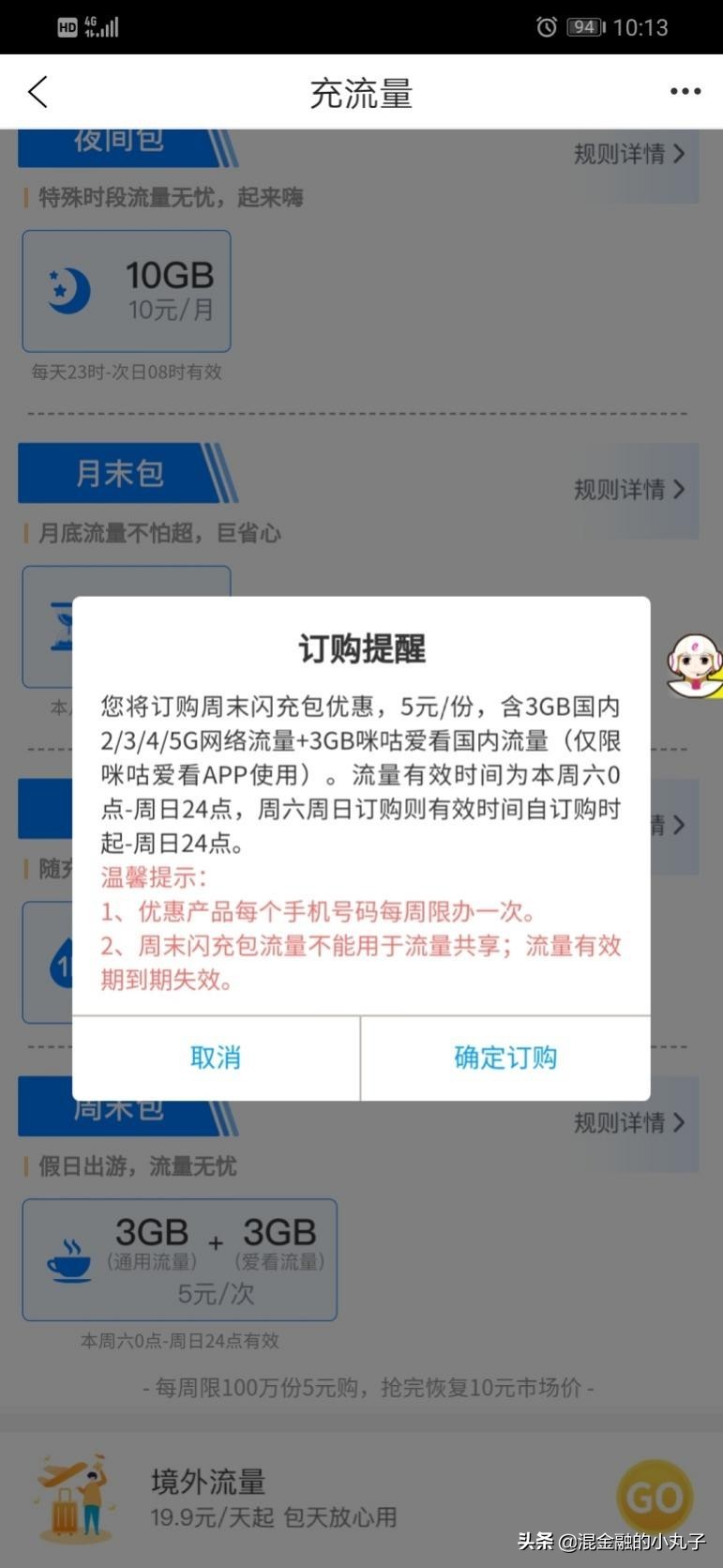 十元包1g流量加油包,三个免费流量加油包