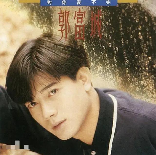 四大天王之一郭富城年轻时候,郭富城四大天王婚姻