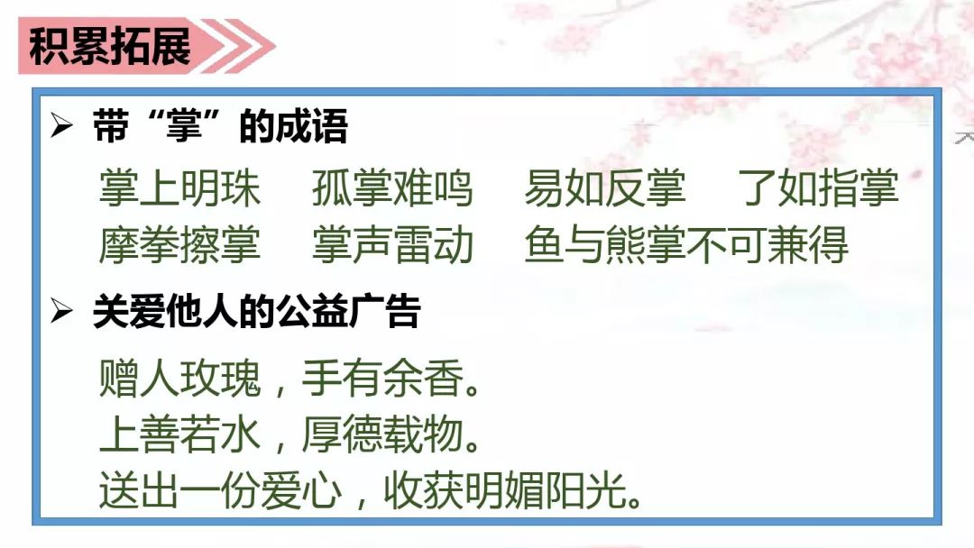 三年级上册第25课掌声生字,语文课本三年级上册第25课掌声