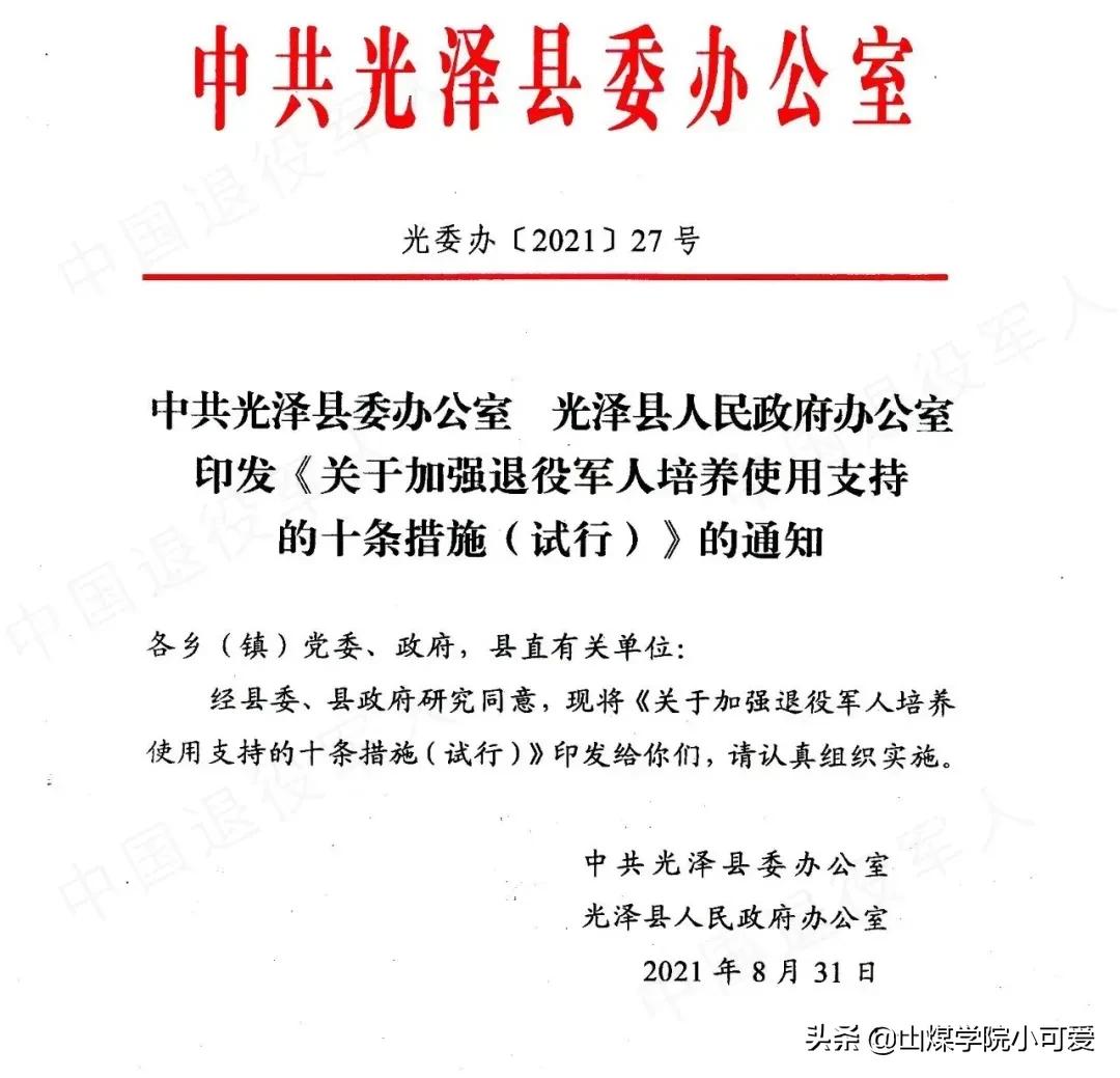 退役军人安置中存在的问题,退役转业干部有何优抚政策