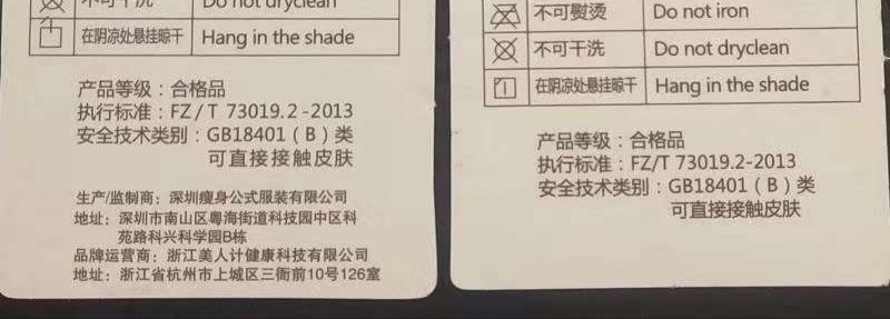 美人计塑身衣如何查询验证真假方法！收藏以备后用