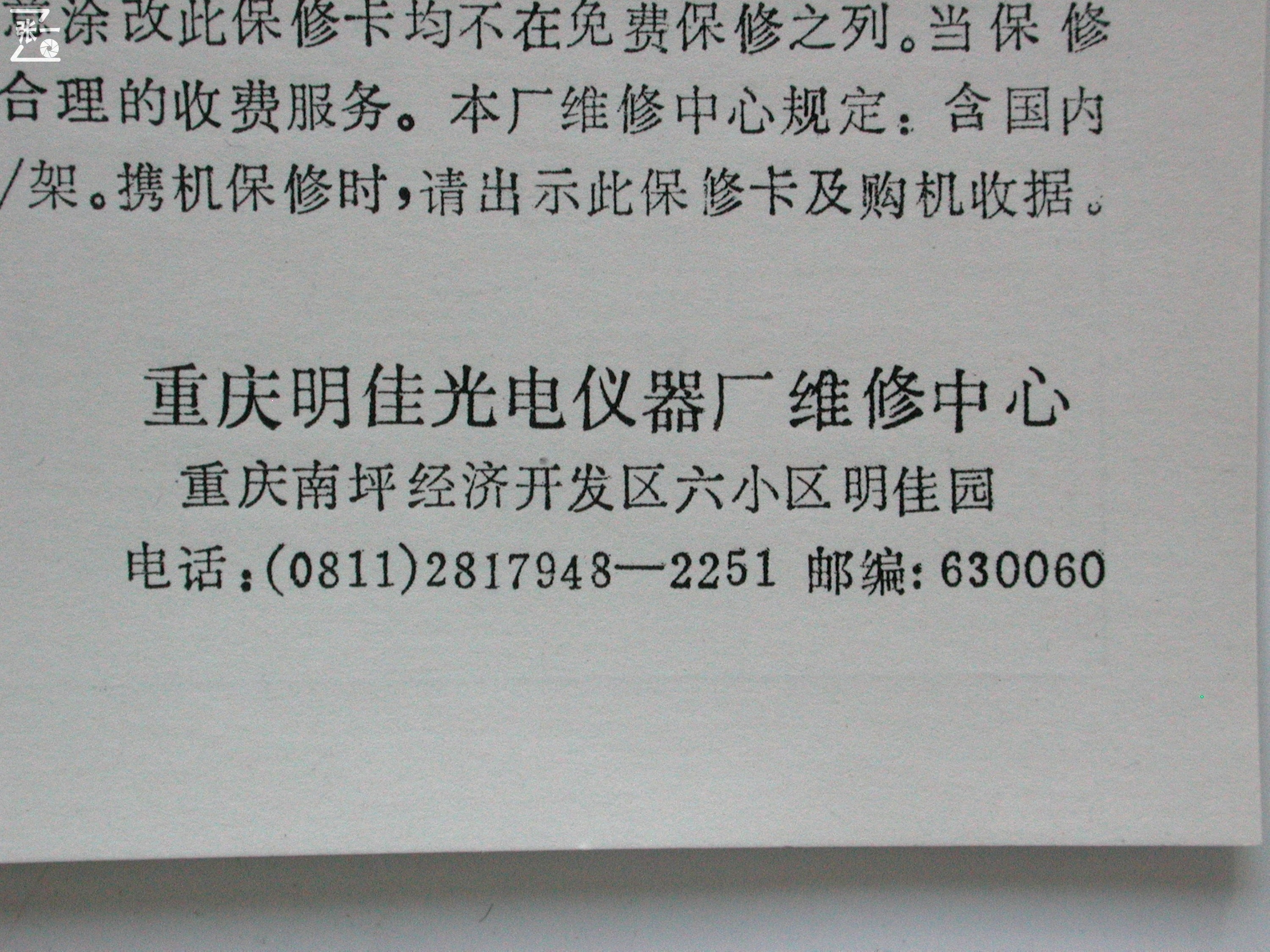 中国重庆生产的明佳MingcaMCK1000单反照相机