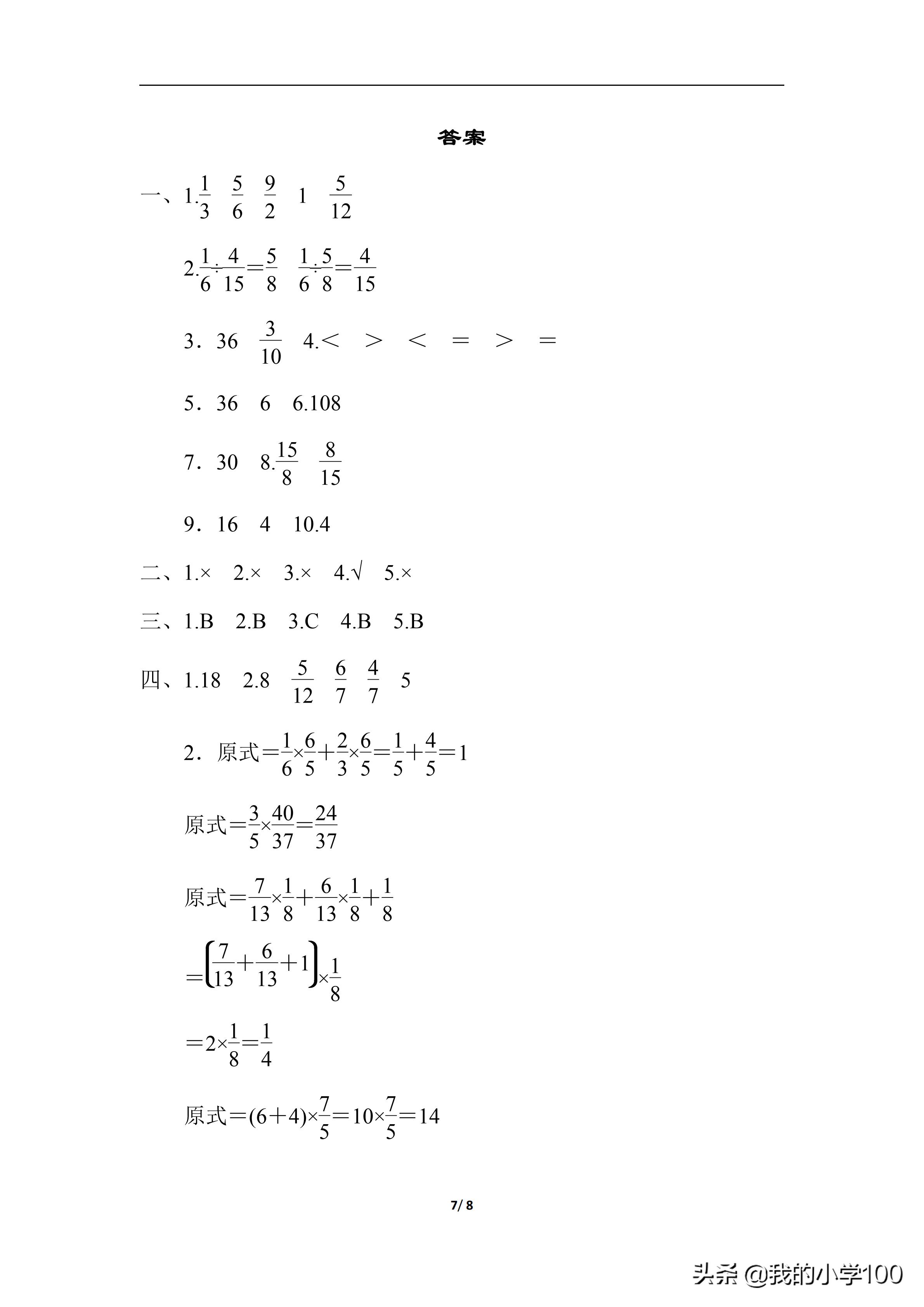 六年级上册数学测试卷含答案,学霸六年级上册数学