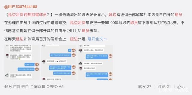 曝延边足协违规扣留球员自由身证明上拖延盖章