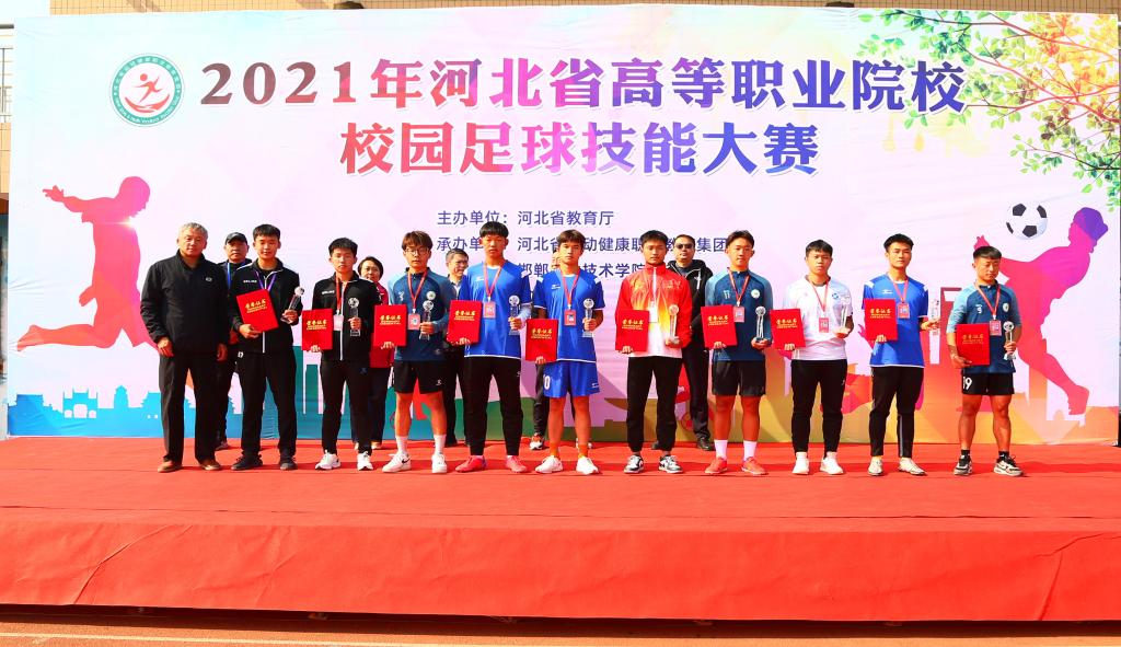 河北职业院校足球技能大赛,邯职学院