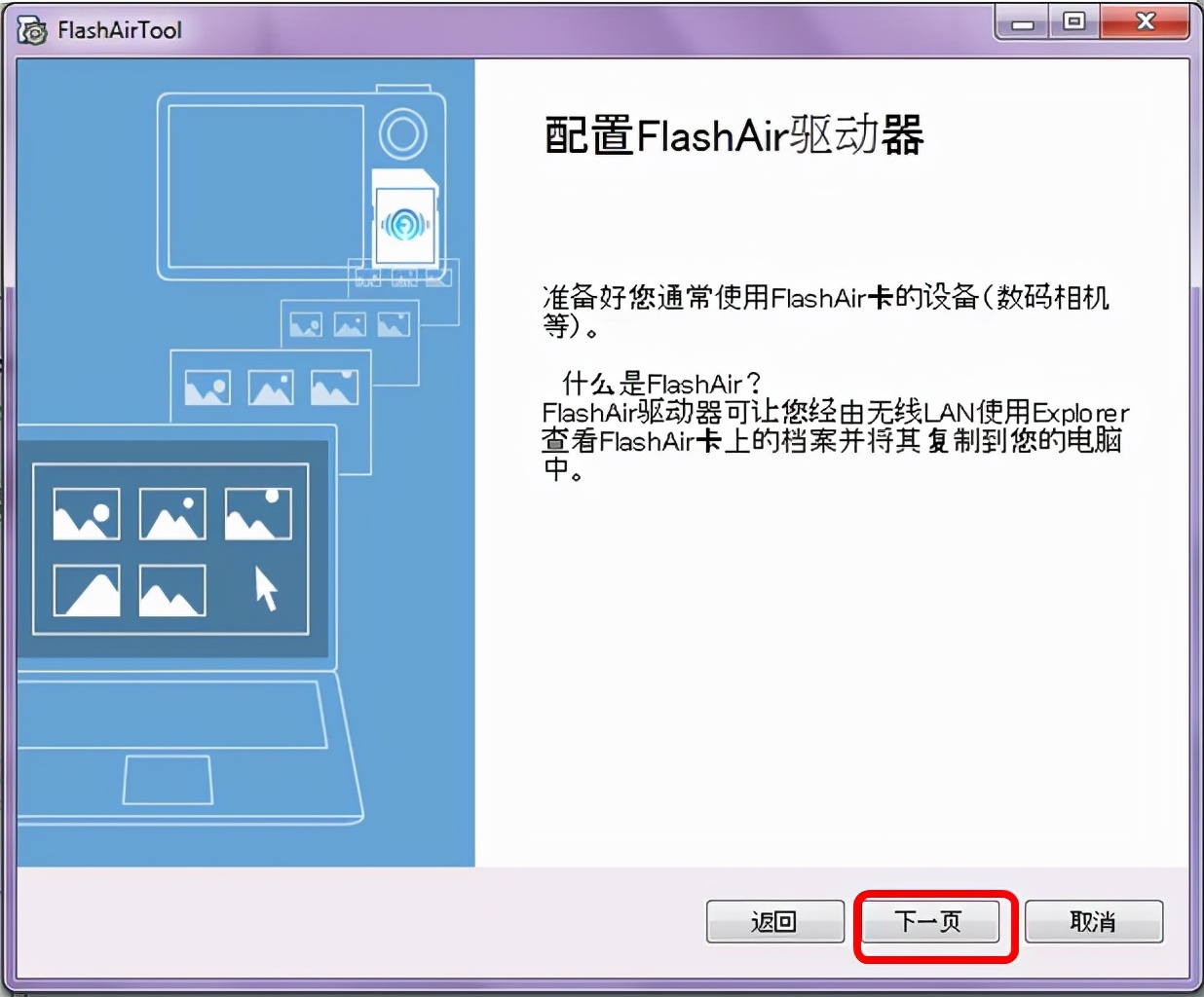 东芝sd卡软件,东芝flashair存储卡使用方法