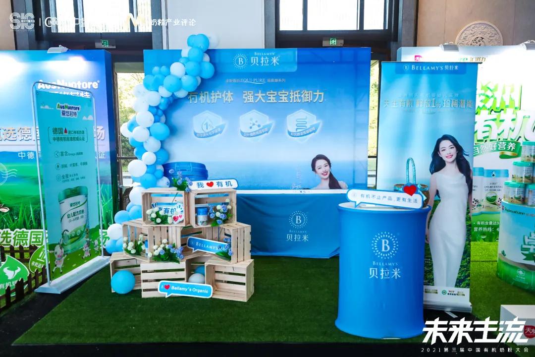 开启有机奶粉新篇章,有机奶粉大会