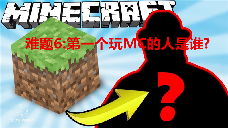 我的世界六世纪,世界第六大难题
