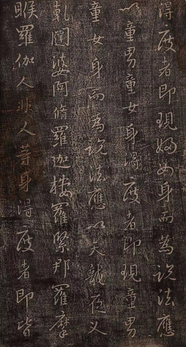 王羲之妙法莲华经高清大字版,王羲之妙法莲华经普门品