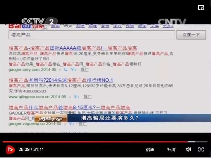 长高药物智商税,成人增高药是智商税吗