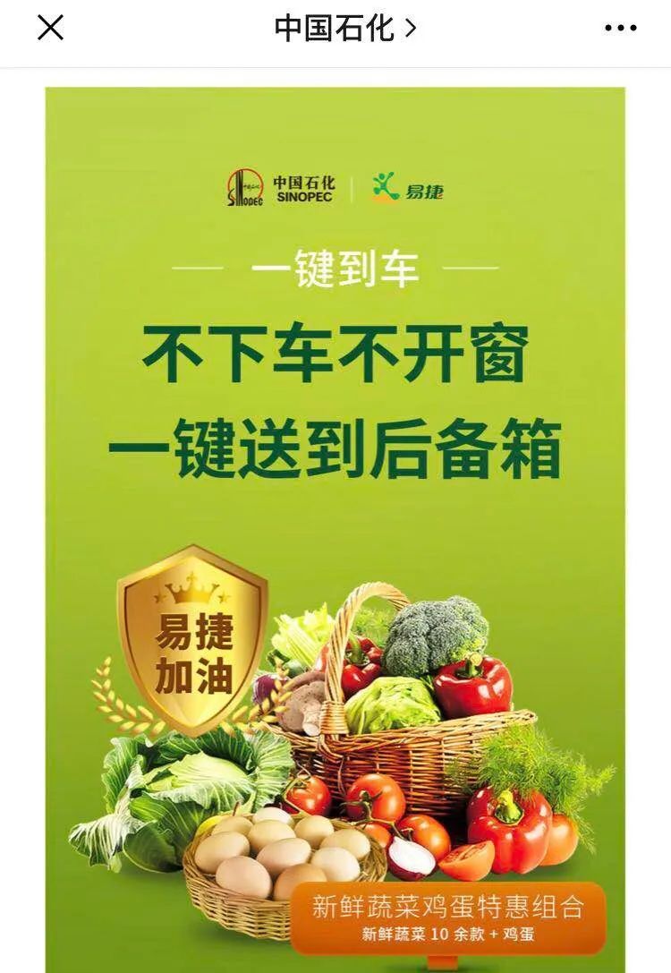 最凶猛的生鲜新玩家：中石化正式卖菜，一铺开就是全国第一