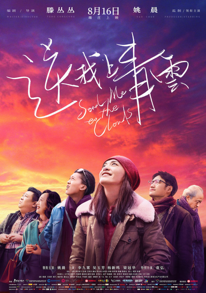 李银河强烈推荐，姚晨卖力吆喝，但《上青云》的票房注定没救了