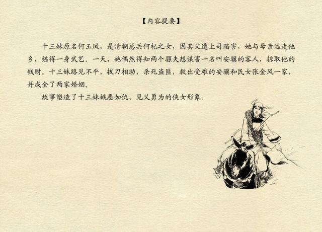 侠女十三妹连环画横屏,徐有武侠女十三妹连环画